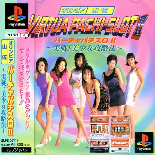 Olympia, Yamasa - Virtua Pachi-Slot II - Jissen! Bishoujo Kouryakuhou (Japan)